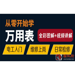 从零开始学万用表检测、应用与维修 全彩视频版