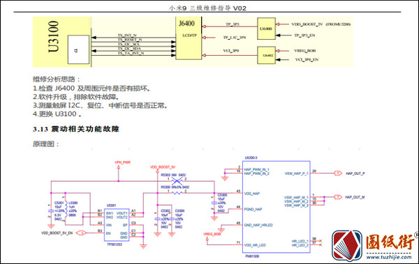 小米9三级维修指导V02