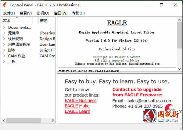 Autodesk Eagle 7.6.0 PCB设计软件和谐版点位图查看软件