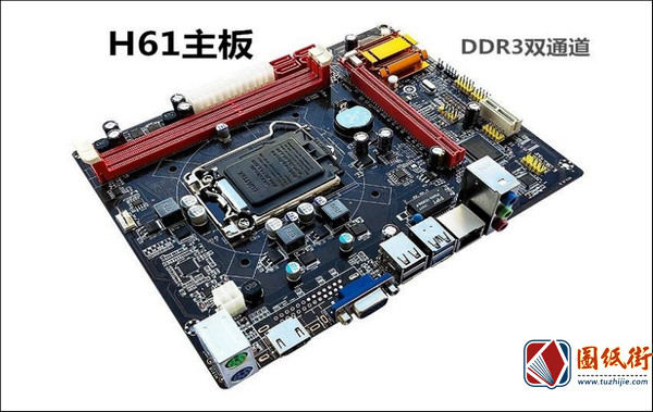 H61主板主要供电电压参考